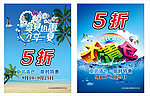 夏季大清仓海报