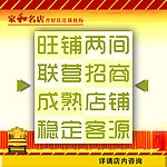 旺铺招商海报