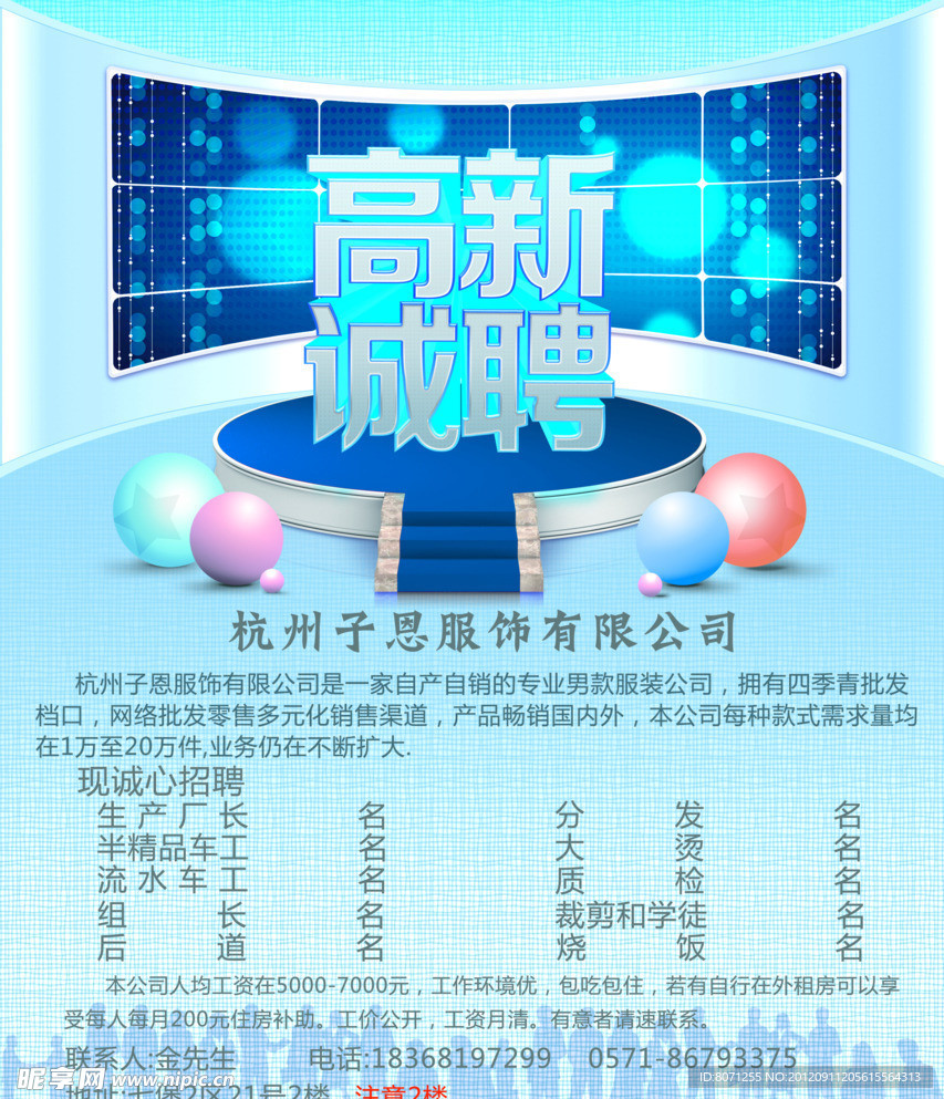 招聘