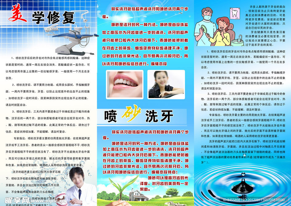 牙科折页