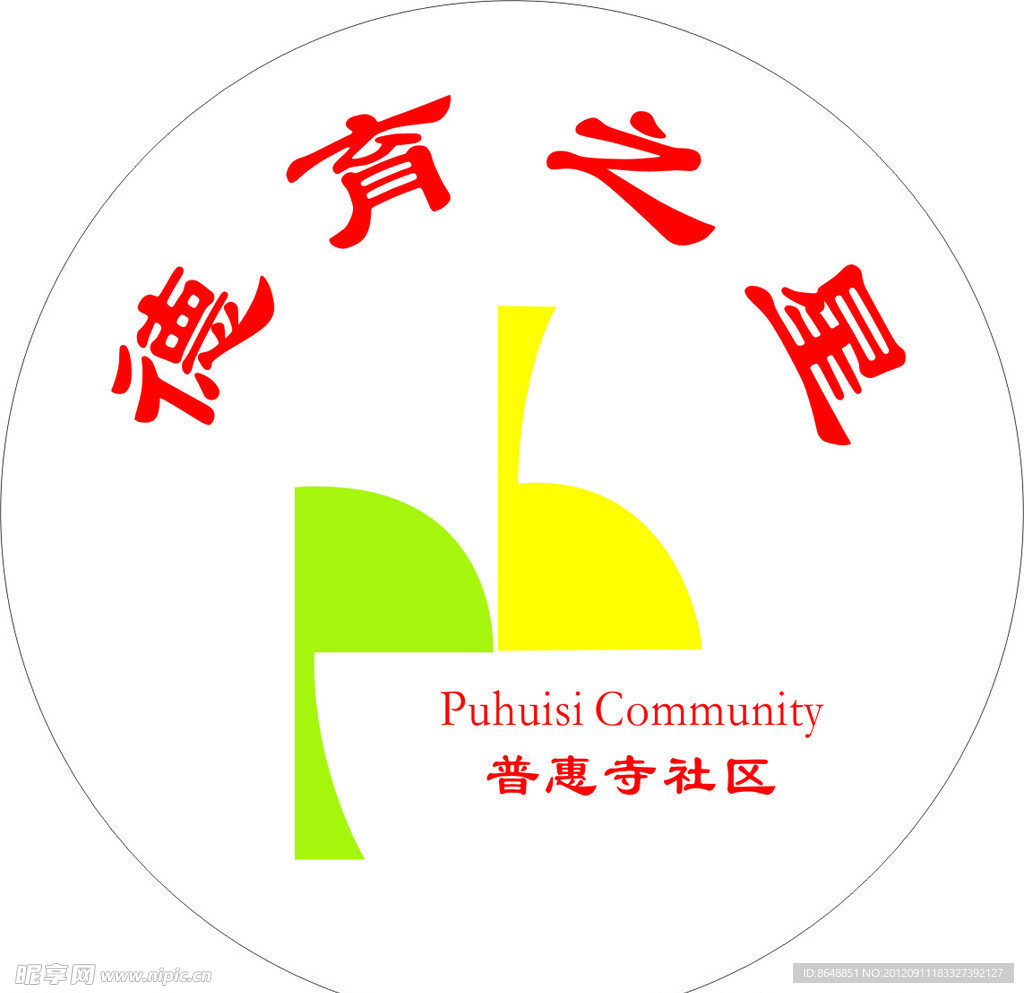 普惠寺社区胸牌