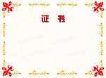 证书模板