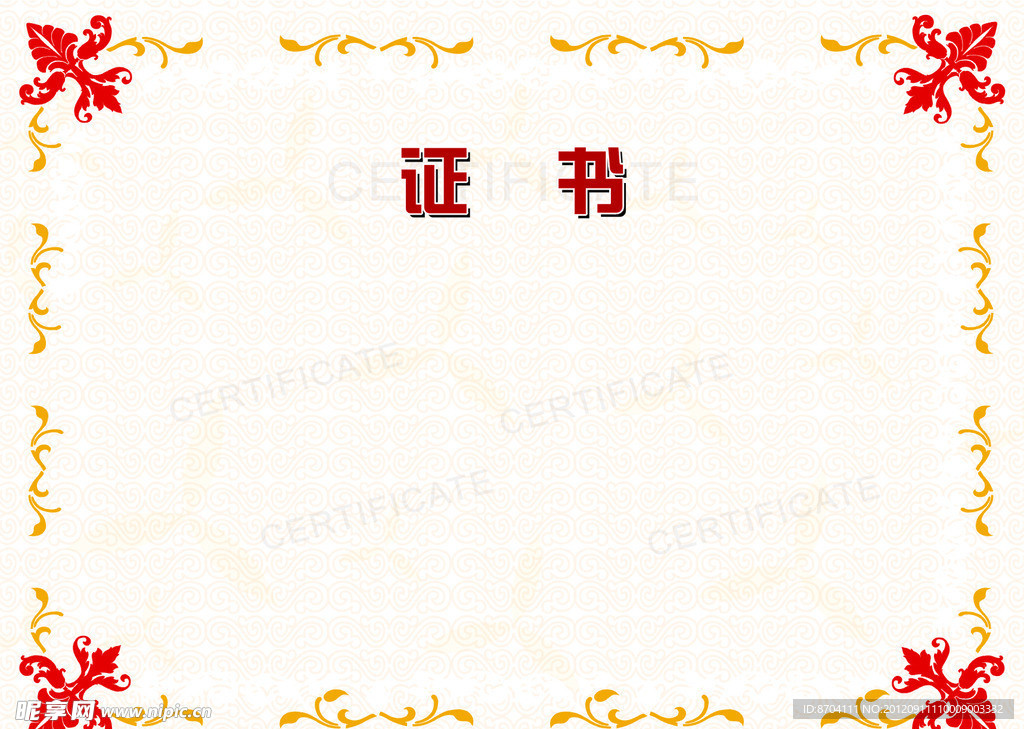 证书模板