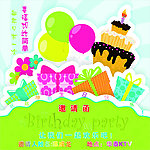 生日邀请函