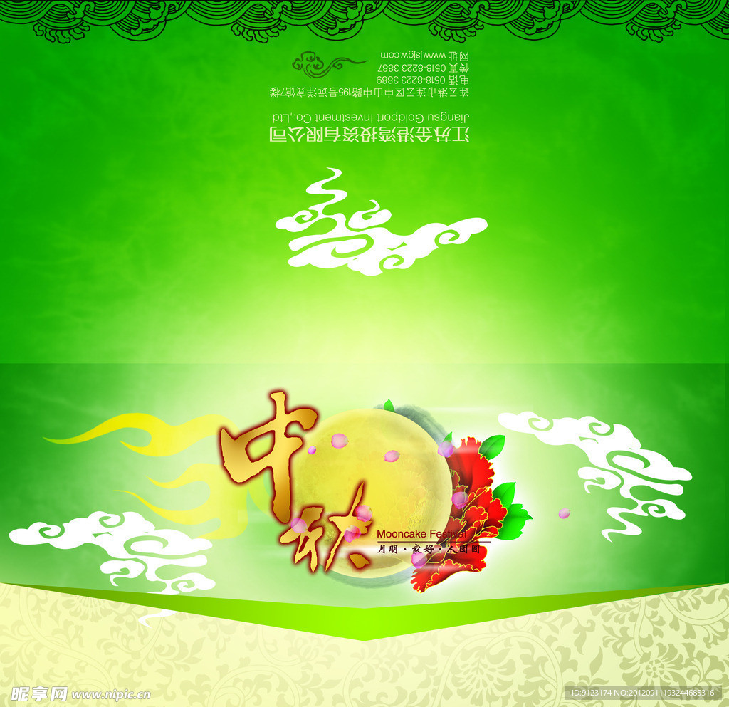 中秋贺卡