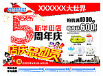 手机5周年店庆