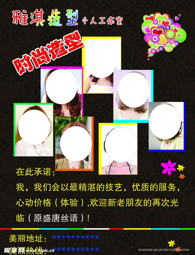 美发宣传