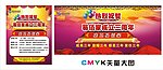 易佰家三周年庆典海报巨幅