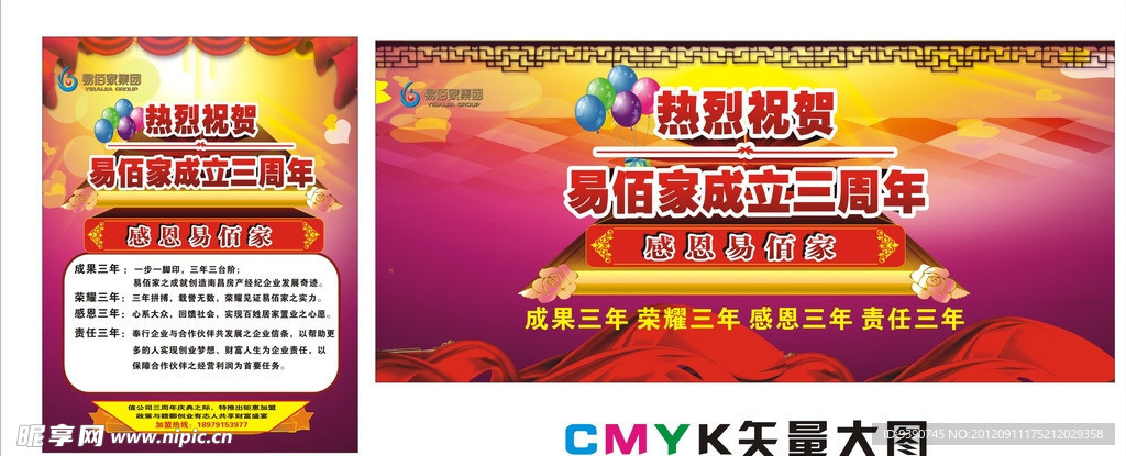 易佰家三周年庆典海报巨幅