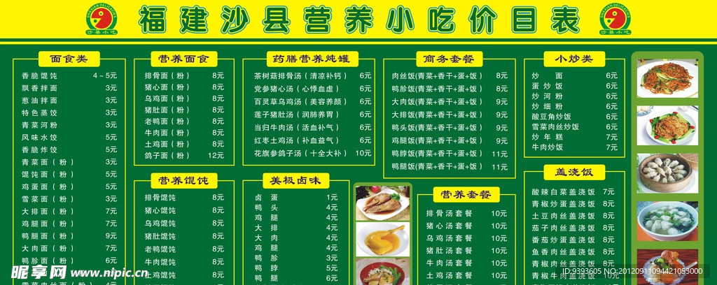 展板 模板 底图 沙县小吃 底板 菜单 炒面 炒饭 柳叶蒸饺 鸡腿 鸭头 鸡腿套餐