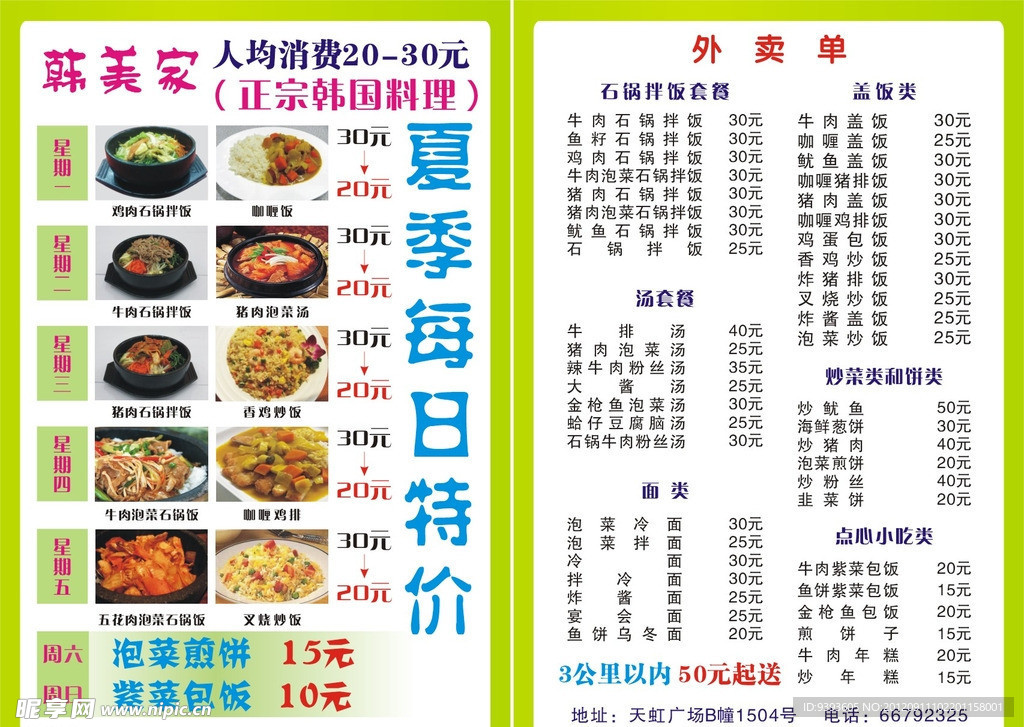 韩国料理 特价 石锅拌饭 咖喱鸡排 泡菜