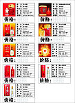 剑南春系列名酒标价签