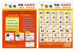 电脑传单