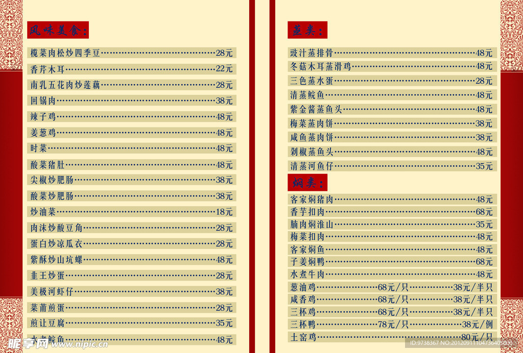 中国风价目单