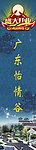 青花瓷纹理盛大开业灯旗