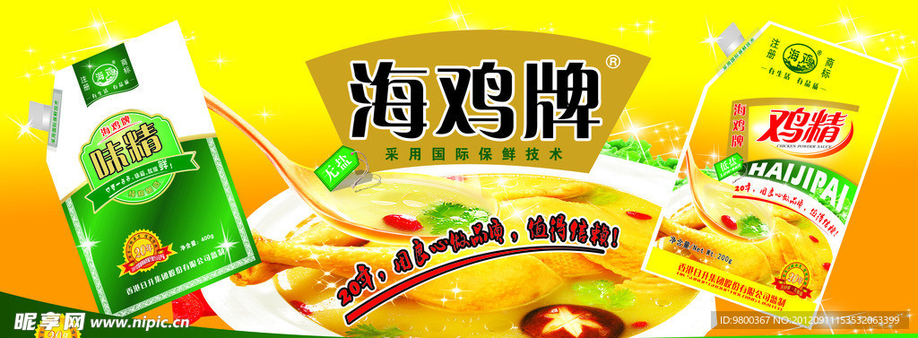 海线鸡牌