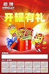 开罐有礼海报