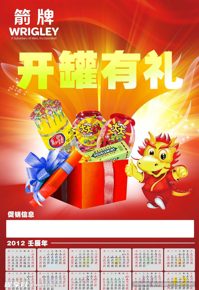 开罐有礼海报