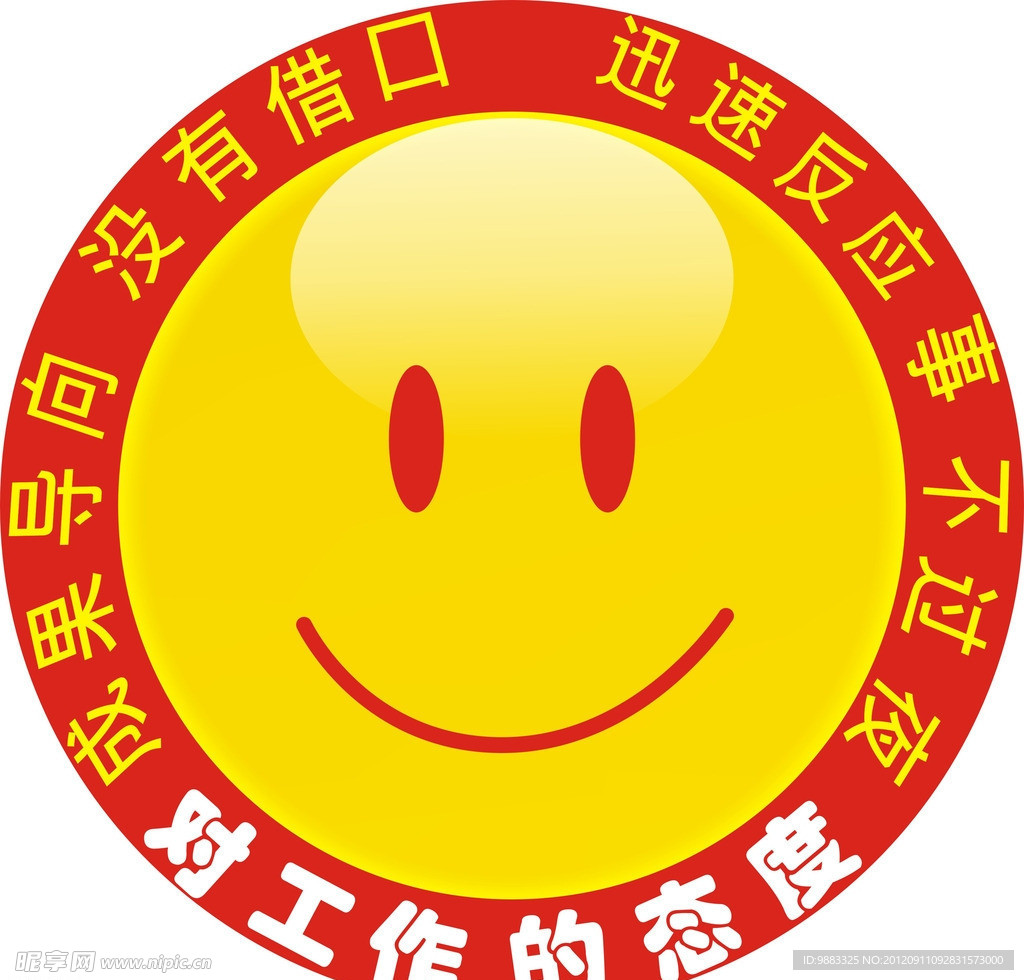 笑脸