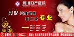 医院医疗户外妇科广告
