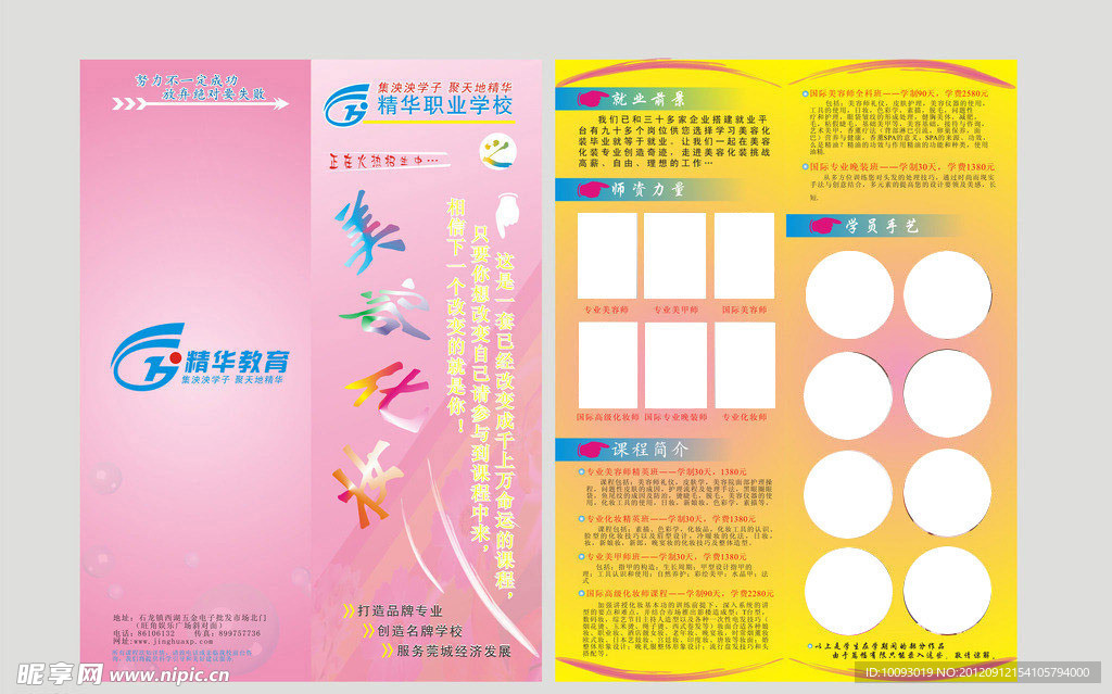 美容化妆专业宣传单