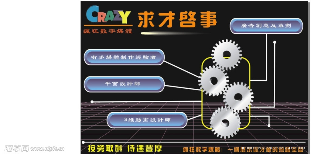 招聘海报