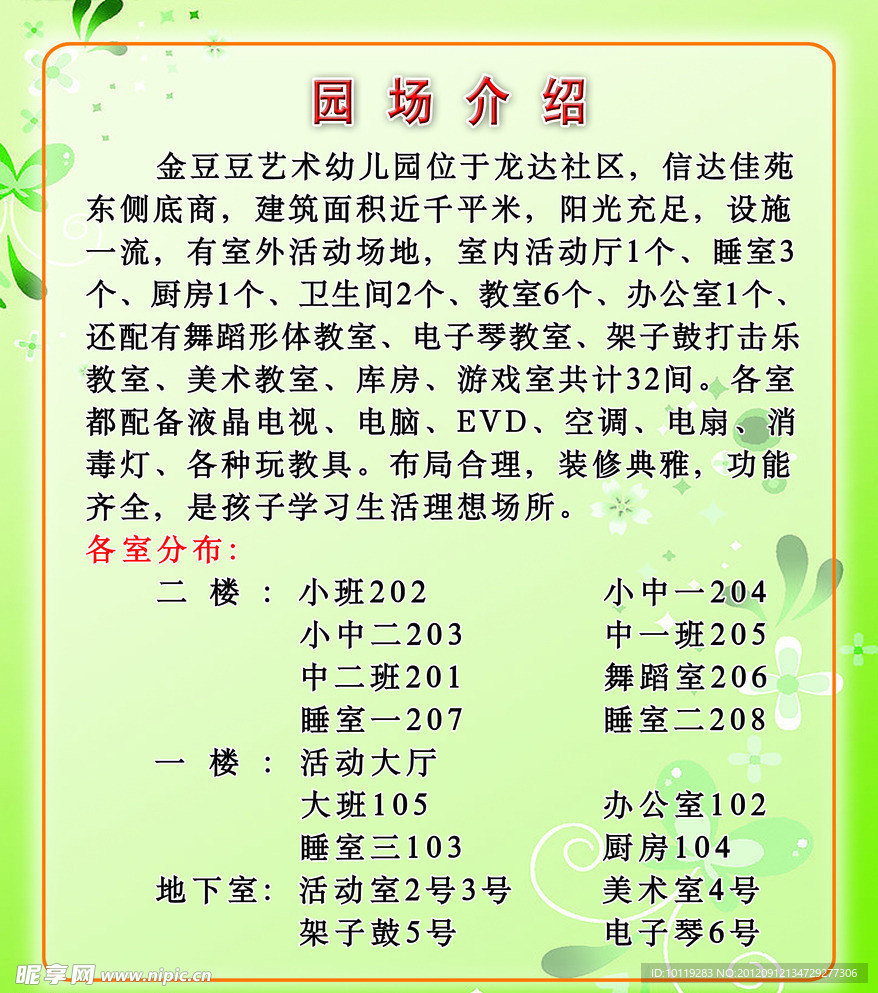 幼儿园展板