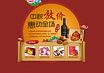 中秋放价主题活动