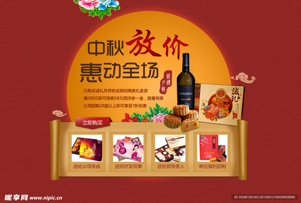 中秋放价主题活动
