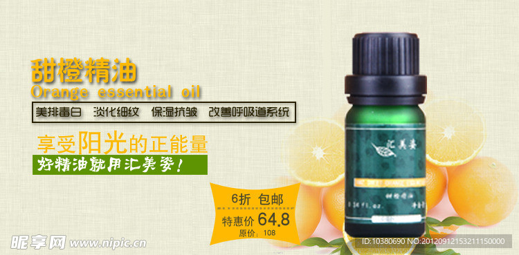淘宝宝贝 甜橙精油