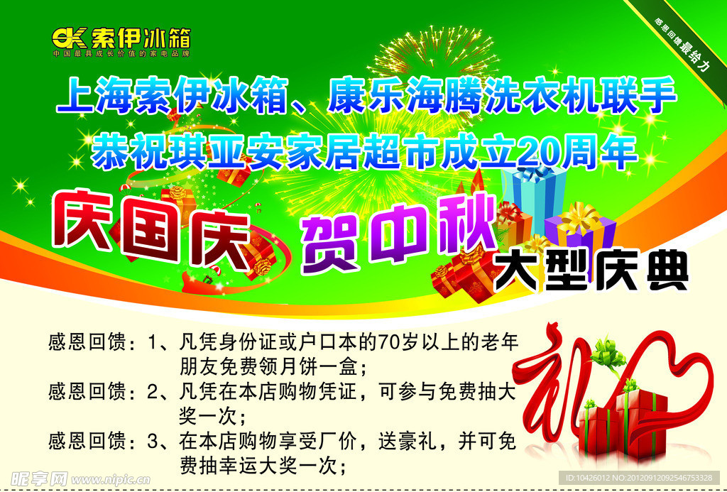 庆国庆 贺中秋