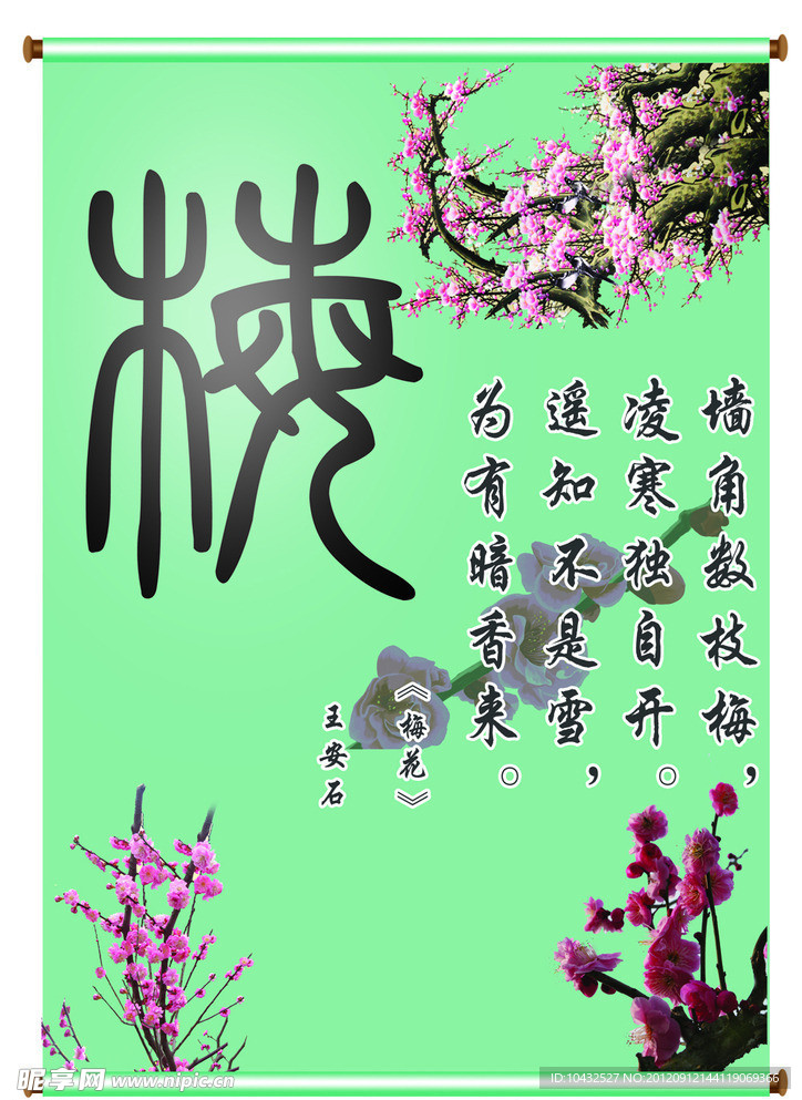 梅花挂画