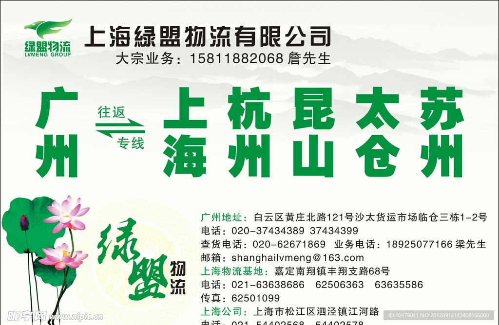 物流广告