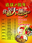 店庆优惠大酬宾