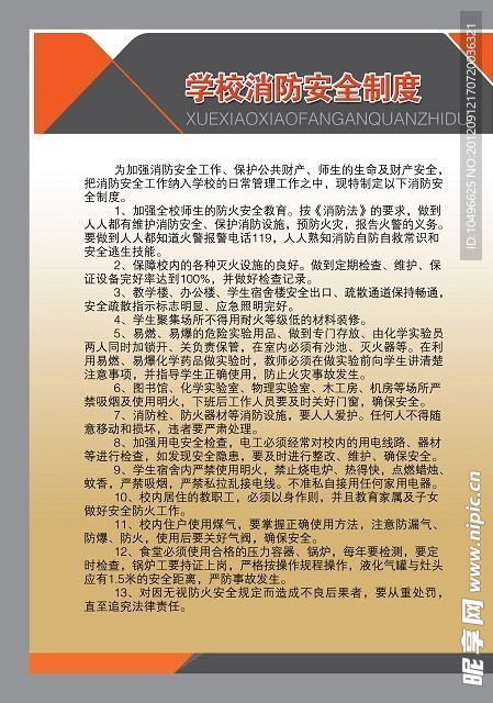 制度牌
