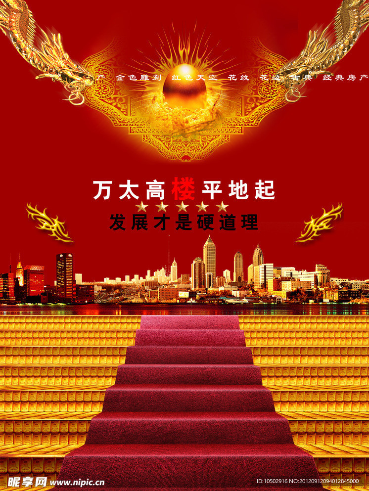房地产