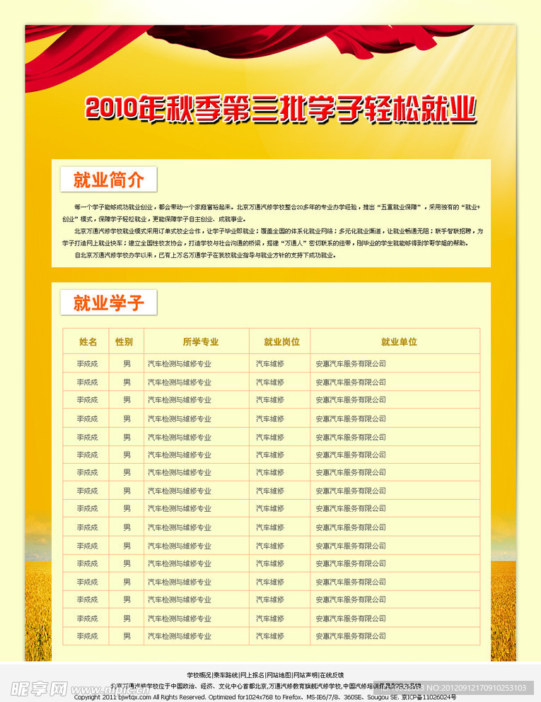 喜报