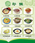 回族饭店展板