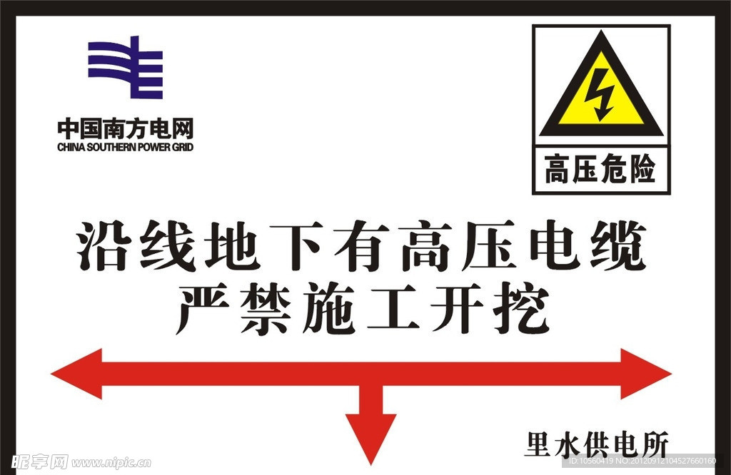 禁止开挖