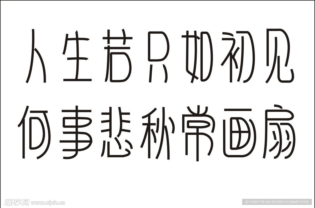 字体设计