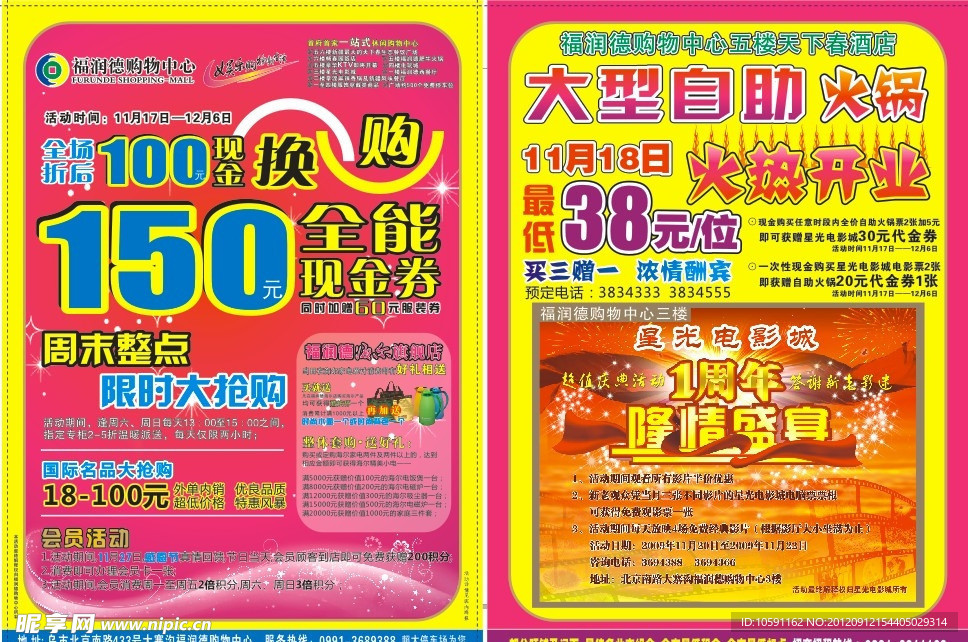 促销宣传单