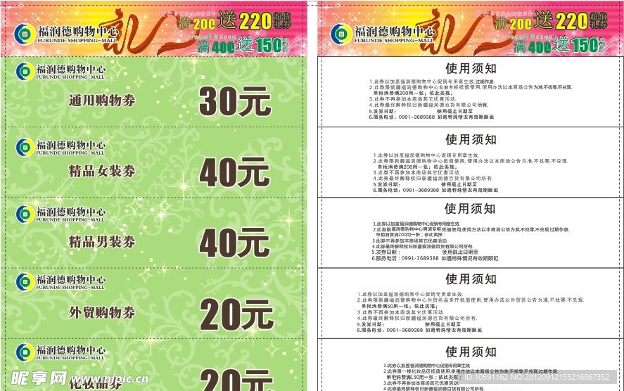 酒店券