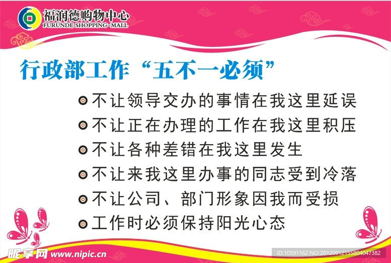 制度牌