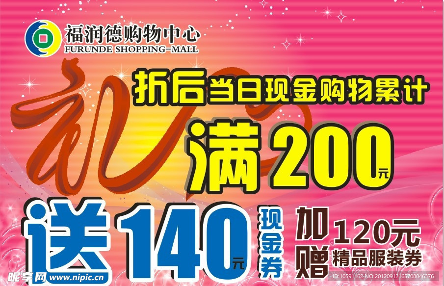 百货海报