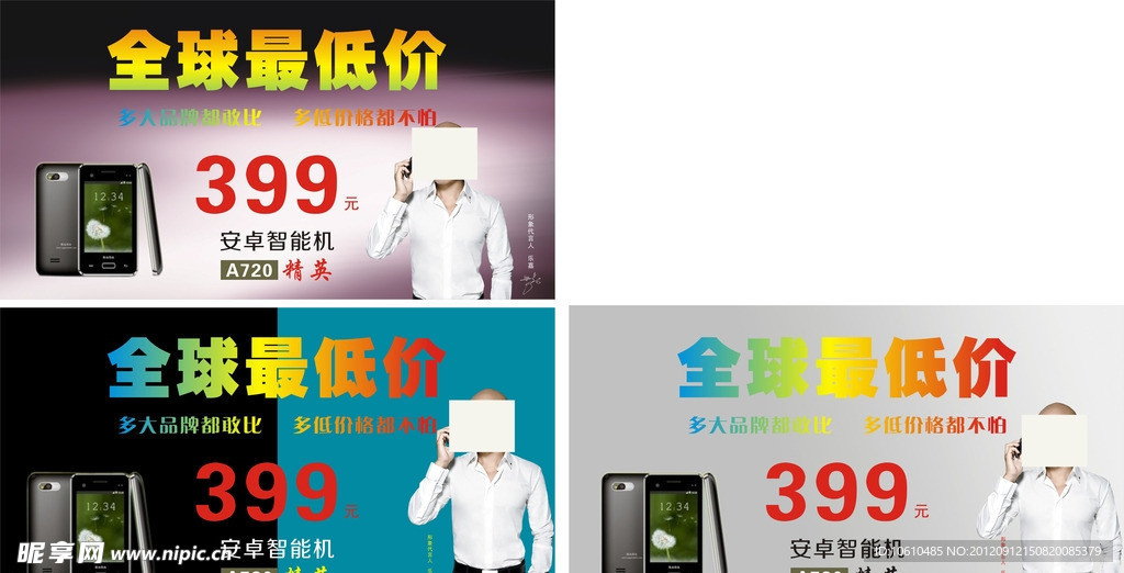 智能手机 海报