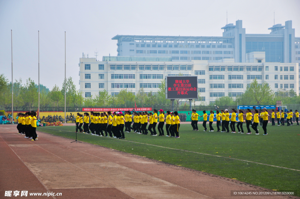 聊城大学运动会