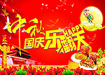 中秋国庆吊旗