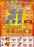 璀璨31周年庆第二波