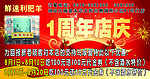 周年庆宣传单