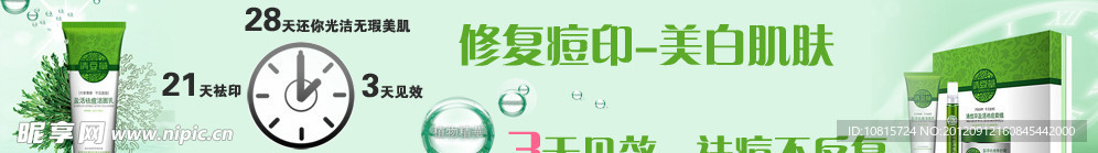 4 祛痘产品banner设计